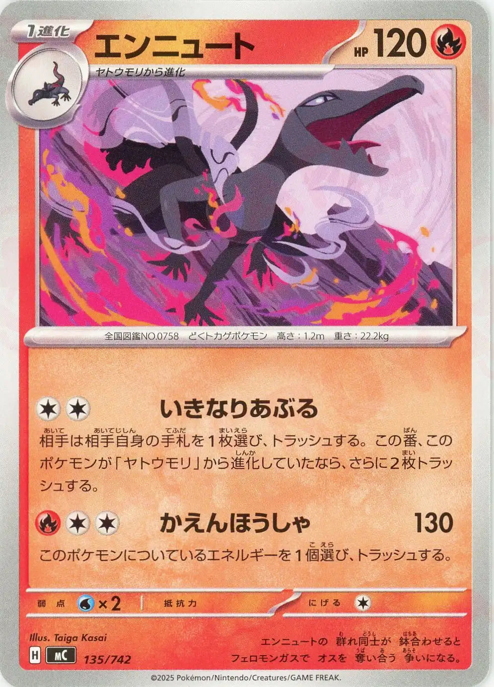 エンニュート(-){炎}〈135/742〉[MC]