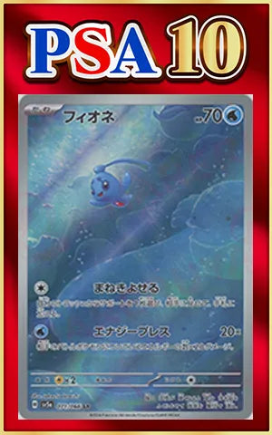 PSA10 Phione (AR) {W} (071/066) [SV5a]
