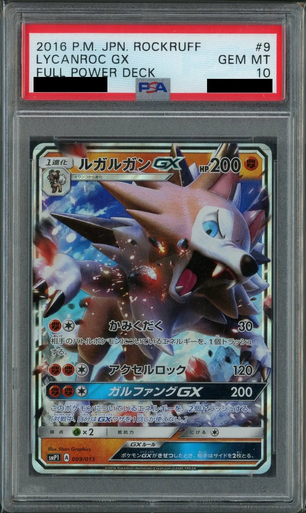 【PSA10】ルガルガンGX(-){闘}〈009/013〉[SMP1]