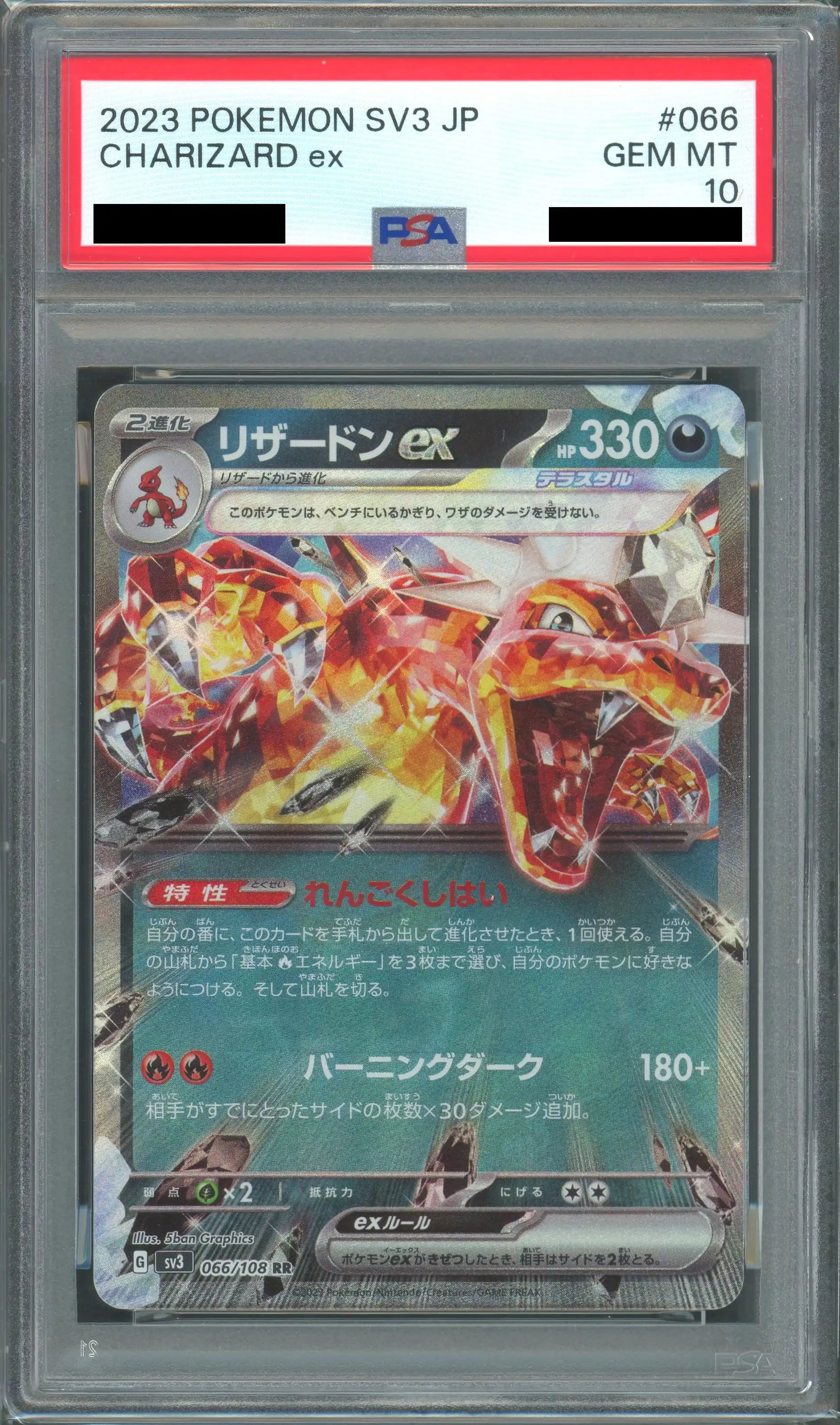 【2連番PSA10】リザードンex テラスタル PSA10】リザードンex(SAR){悪}〈134/108〉[SV3] – 晴れる屋2