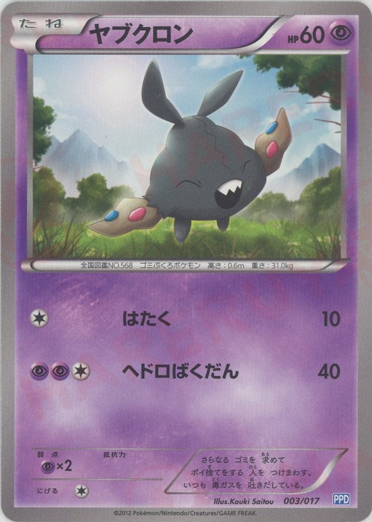 【PSA10】アクロマ 014/017 プラズマ団パワードデッキ30 ポケモン Amazon.co.jp: ポケモンカードゲームBW プラズマ団パワード