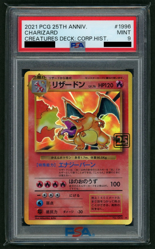 【委託商品】【PSA9】リザードン(クリーチャーズデッキ)#c030