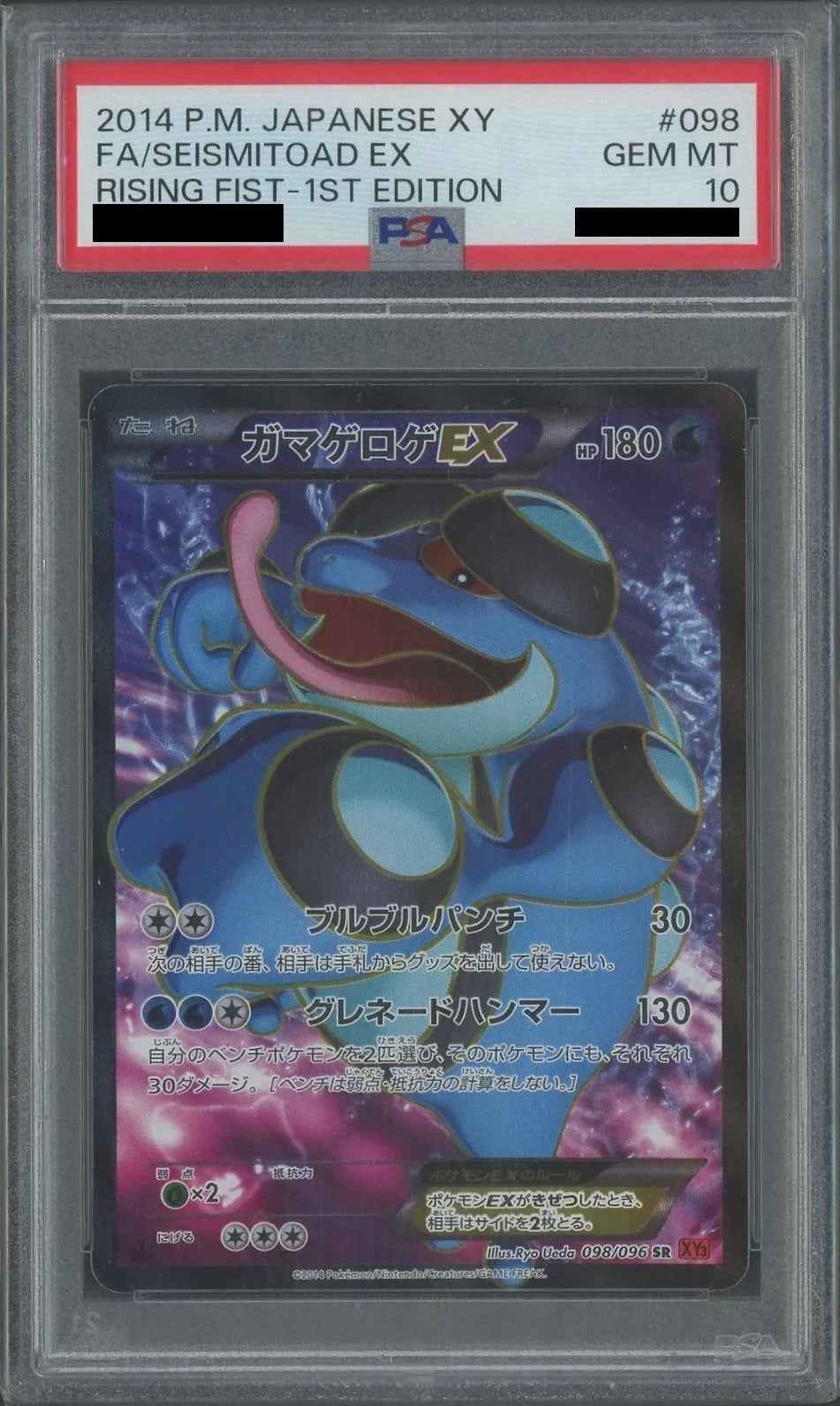 【PSA10】ガマゲロゲEX(SR){水}〈098/096〉[XY3]*1ED