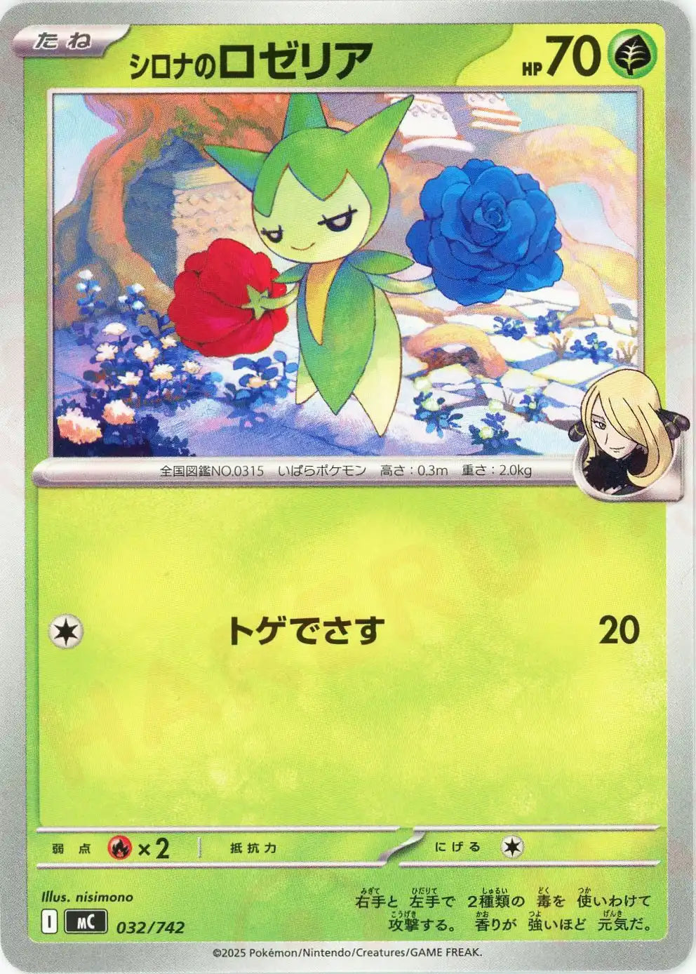 Cynthia's Roselia (-) {G} 032/742 [MC]