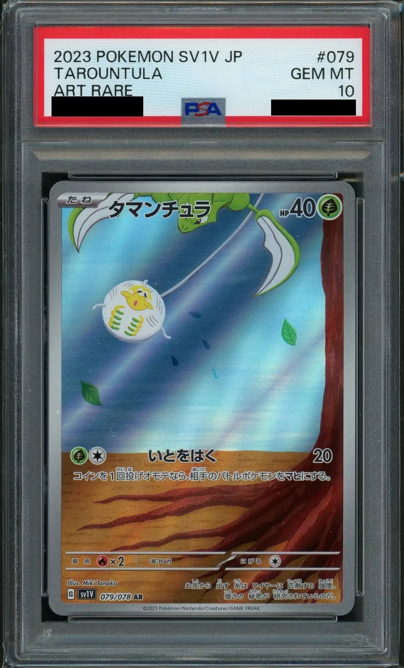 【PSA10】タマンチュラ(AR){草}〈079/078〉[SV1V]