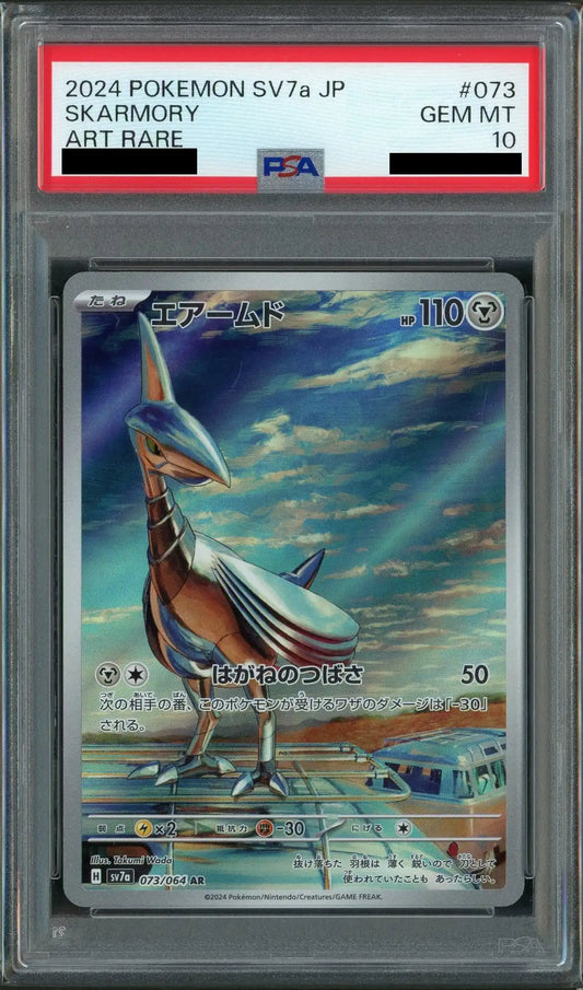 【PSA10】エアームド(AR){鋼}〈073/064〉[SV7a]