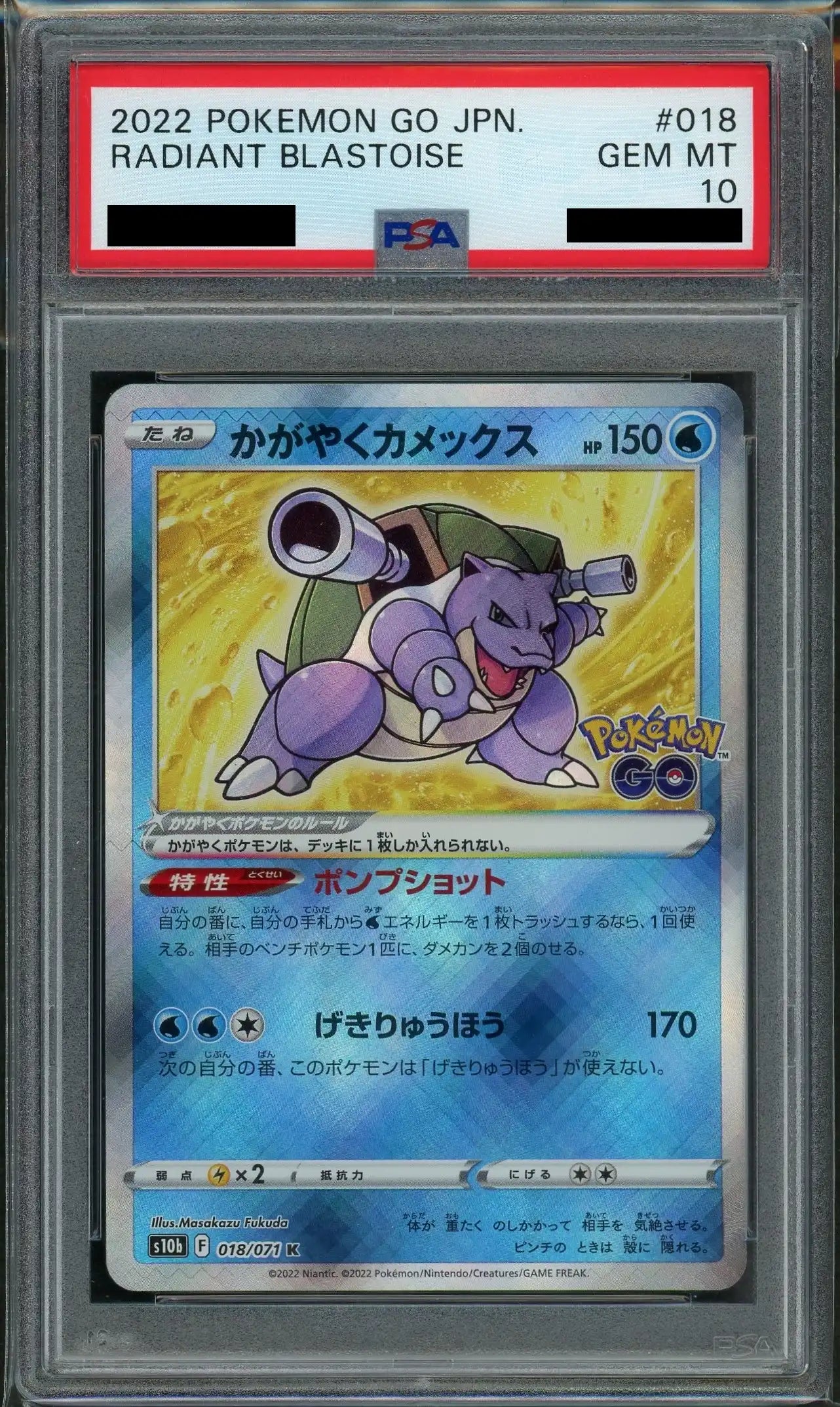 【PSA10】かがやくカメックス(K){水}〈018/071〉[S10b]