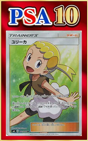 ユリーカ SR SM6 禁断の光 102/094 psa10 PSA10】ユリーカ(SR){サポート}〈102/094〉[SM6] ｜販売‧買取｜ 晴れる屋2