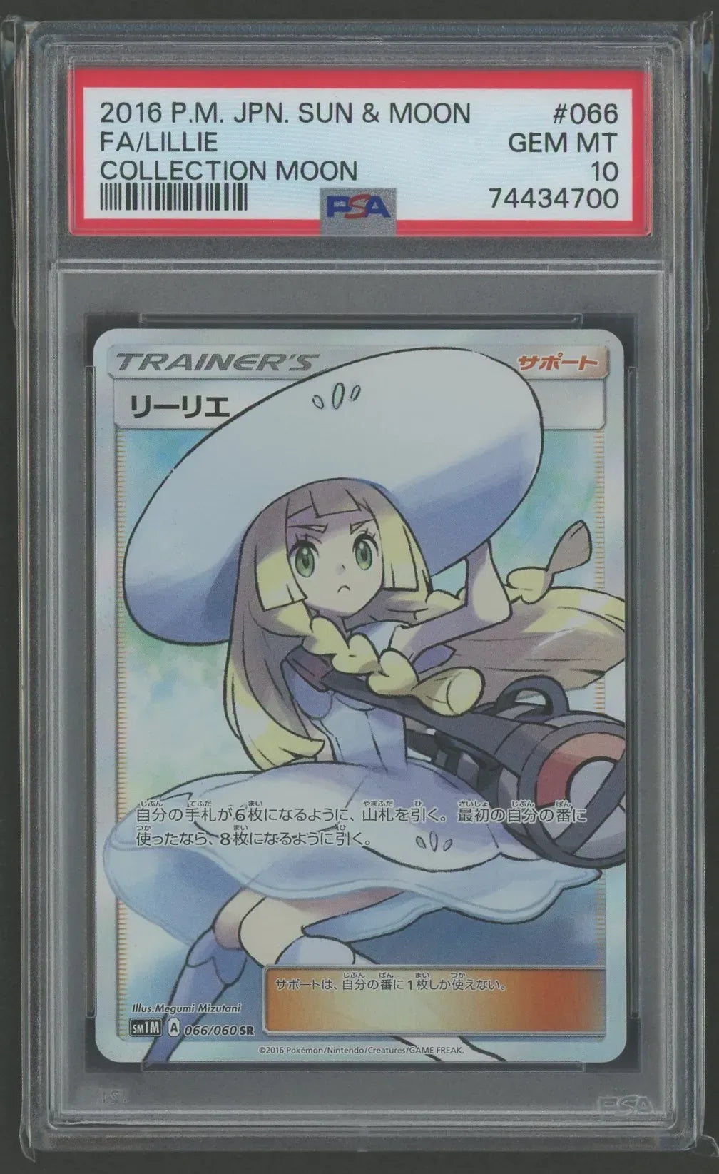 PSA 10 Lillie (Secret Rare) [Supporter] 〈066/060〉[SM1M] #1521