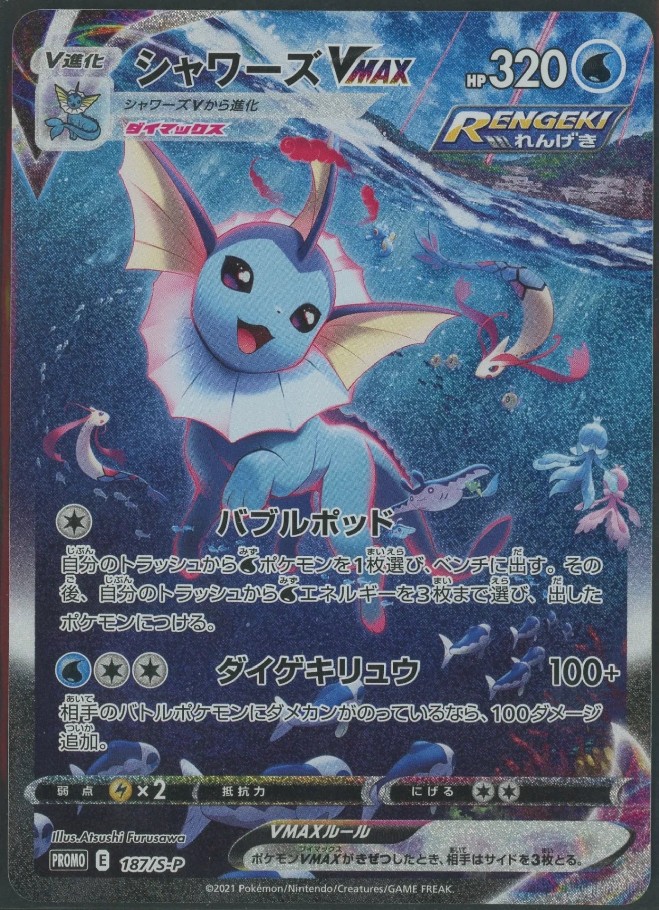 【状態B】VaporeonVMAX(PROMO){W}〈187/S-P〉[S-P]#2128