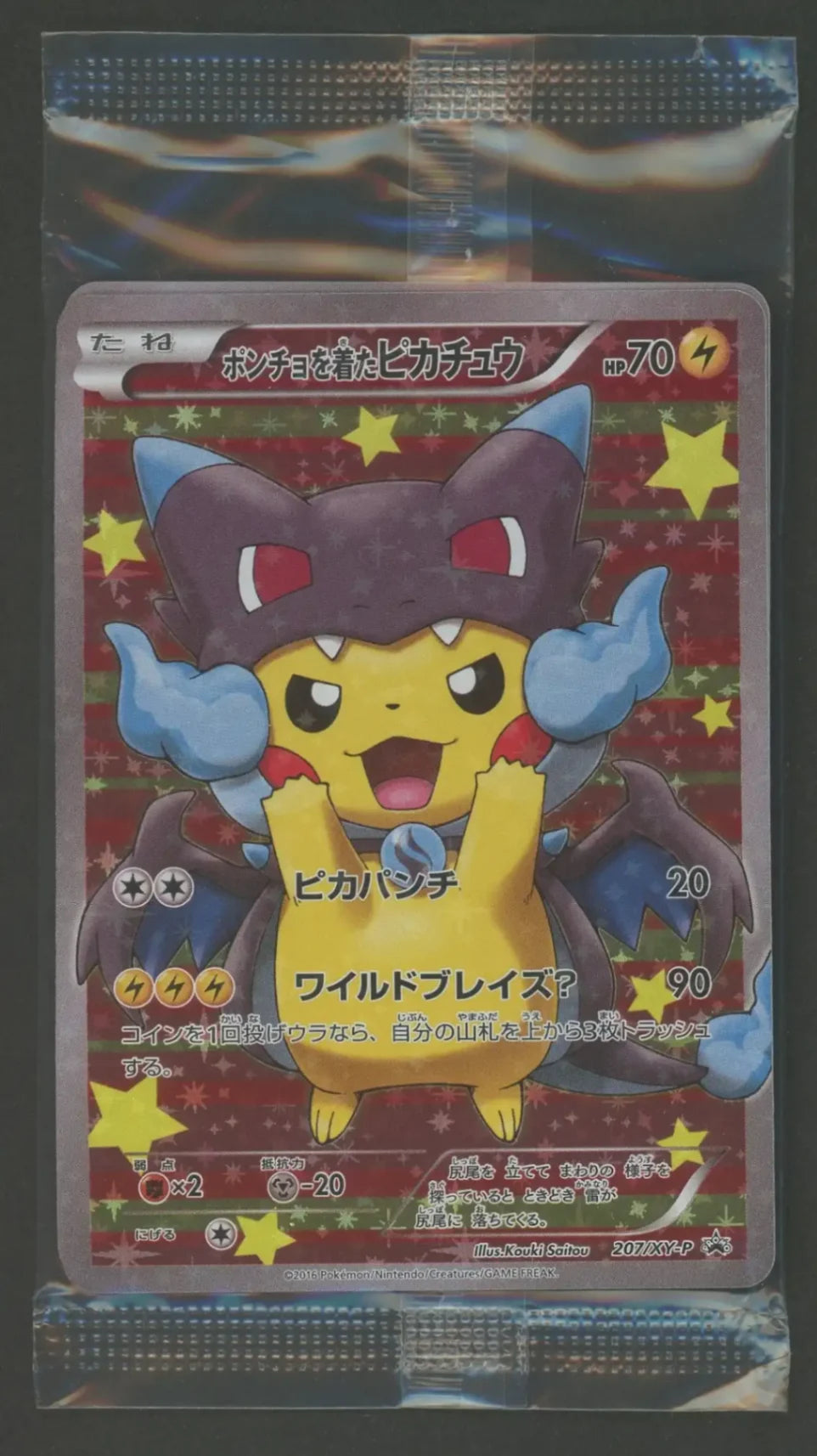 【状態A-】【未開封プロモ】ポンチョを着たピカチュウ 207/XY-P 他1枚同封#2306