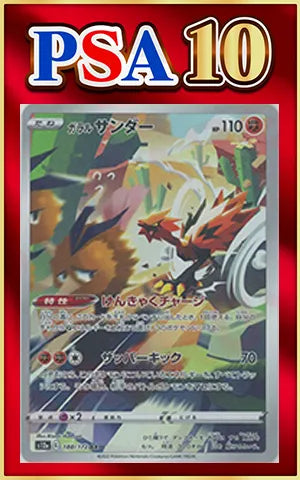 PSA10 Galarian Zapdos (AR) {F} 〈188/172〉 [S12a]