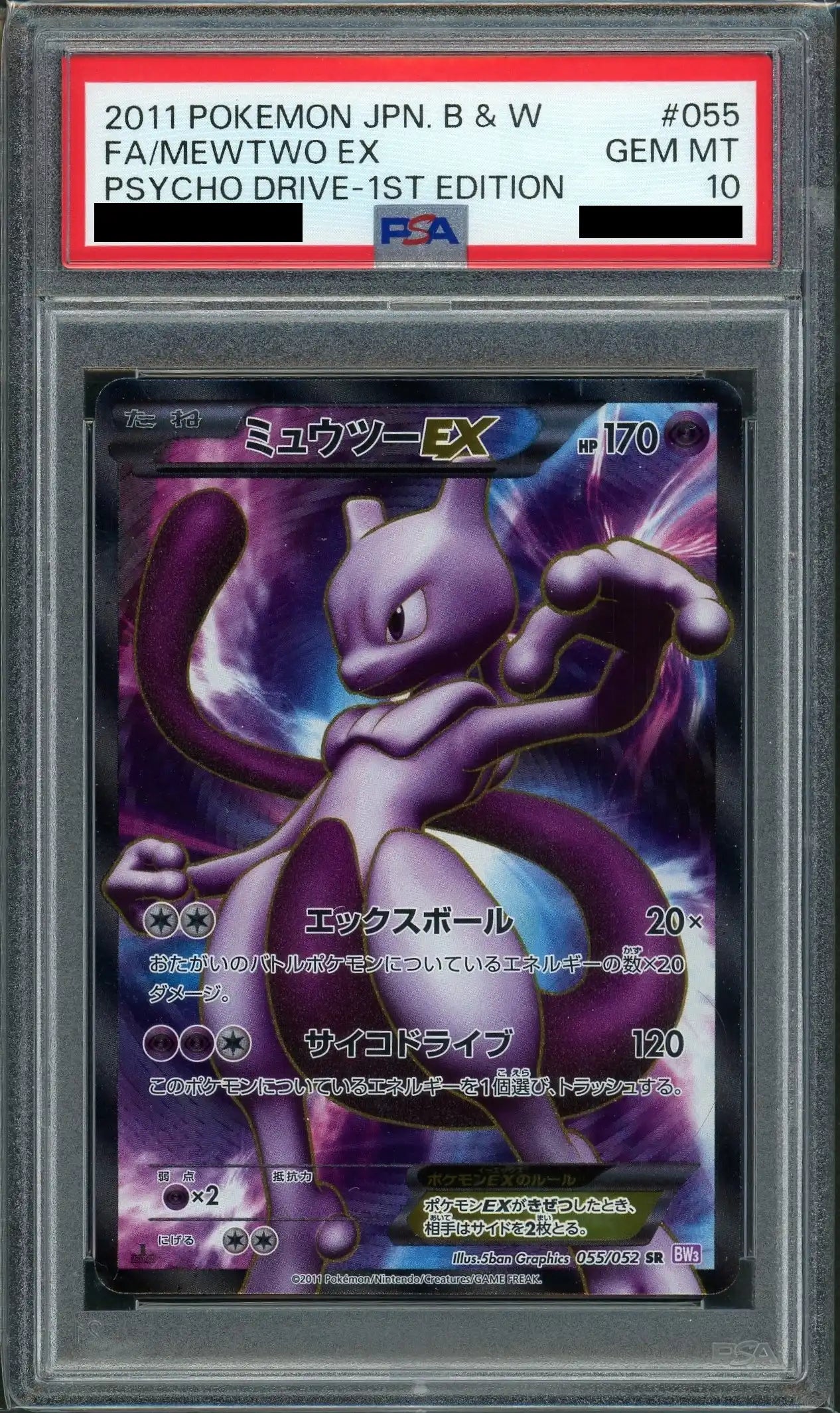 【PSA10】ミュウツーEX(SR){超}〈055/052〉[BW3-p]*1ED