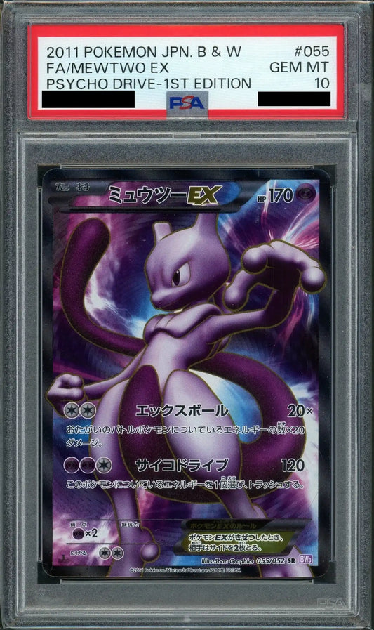 【PSA10】ミュウツーEX(SR){超}〈055/052〉[BW3-p]*1ED