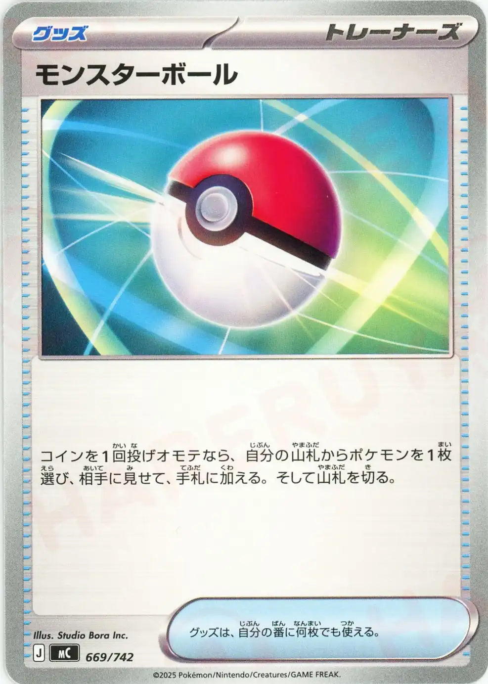 モンスターボール(グッズ) 好きなポケモン