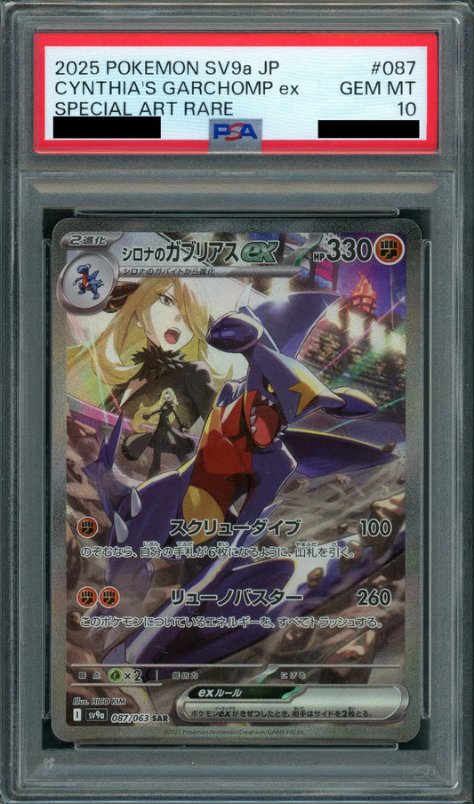 【PSA10】シロナのガブリアスex(SAR){闘}〈087/063〉[SV9a]
