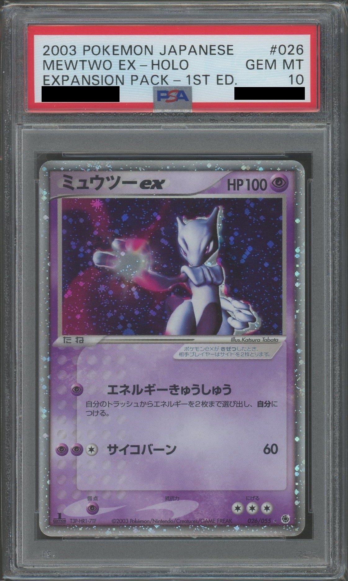 【PSA10】ミュウツーex(☆){超}〈026/055〉[AD1]*1ED