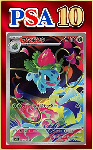 Ivysaur(AR){G}〈065/063〉[M1L]