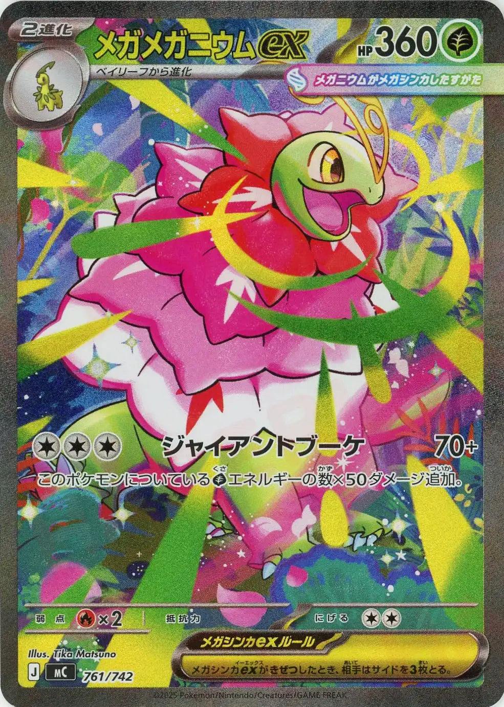 MEGA MEGANIUM-EX: Special Art Rare Version (-) {G} (761/742) [MC]