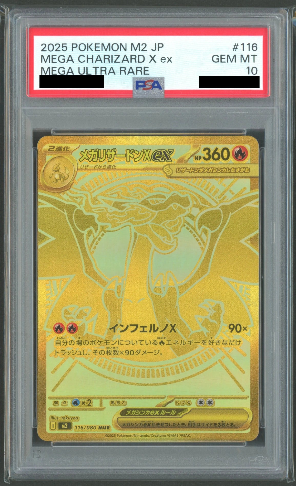 メガリザードンXex MUR [M2 116/080] PSA9 PSA10】メガリザードンXex(MUR){炎}〈116/080〉[M2]#2185 – 晴れる屋2