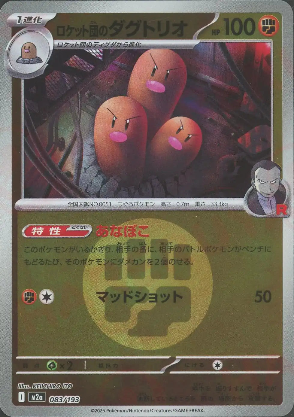 ロケット団のダグトリオ:エネルギーミラー(-){闘}〈083/193〉[M2a-EM]