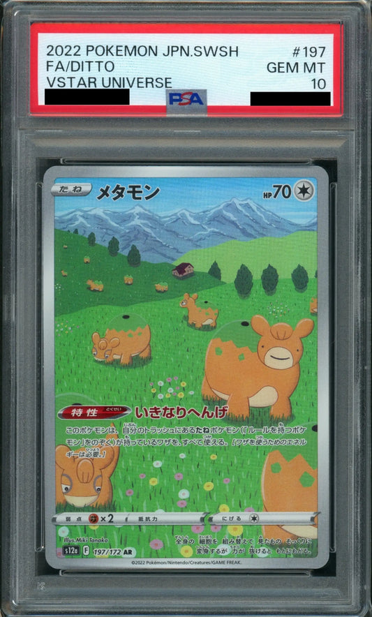 【PSA10】メタモン(AR){無}〈197/172〉[S12a]