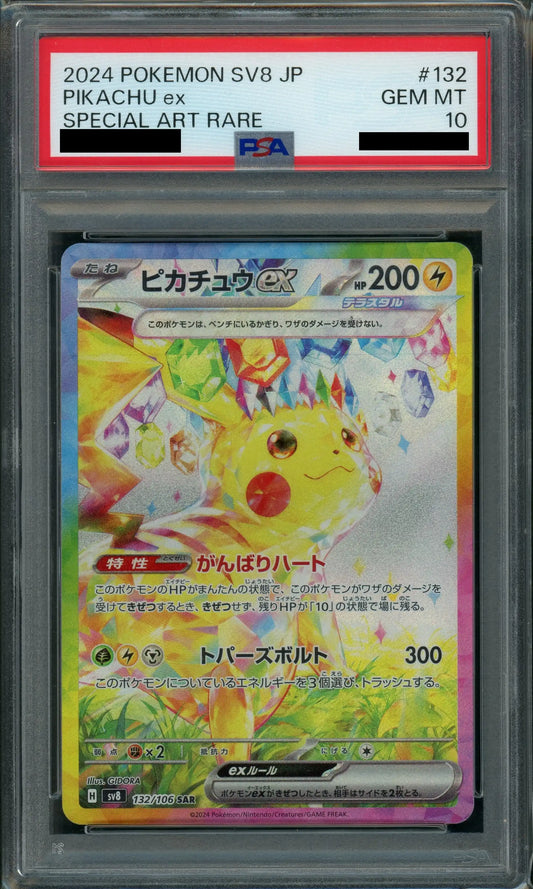 【PSA10】ピカチュウex(SAR){雷}〈132/106〉[SV8]
