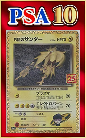 【PSA10】R団のサンダー(-){雷}〈008/025〉[S8a-P]