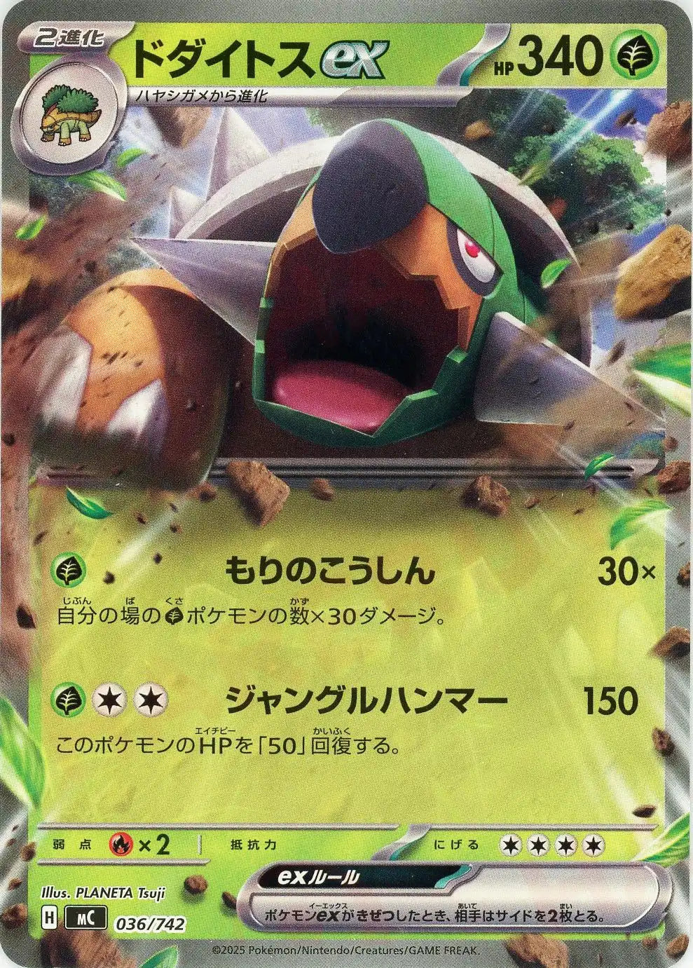 Torterra ex(-) Grass 〈036/742〉 [MC]