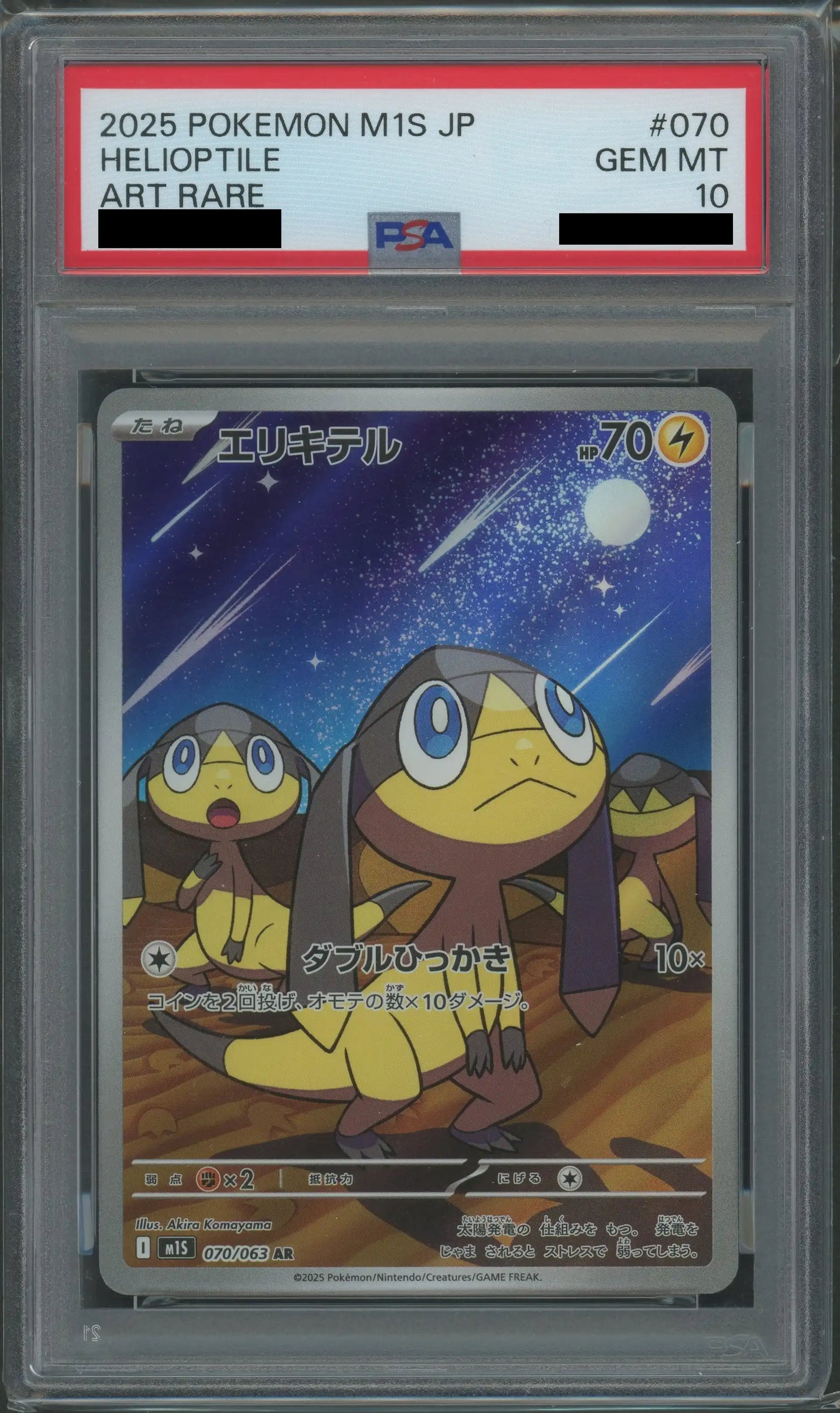 【PSA10】エリキテル(AR){雷}〈070/063〉[M1S]