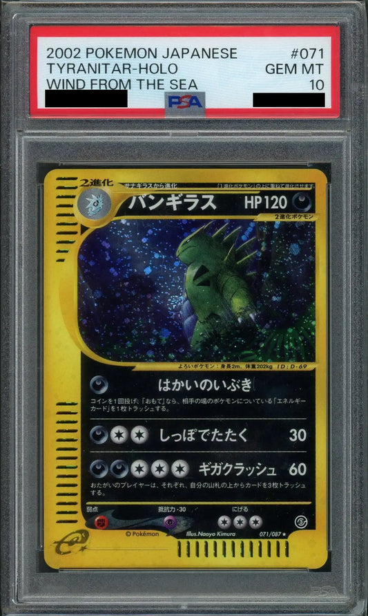 【PSA10】バンギラス:キラ再販(★H){悪}〈071/087〉[e3]