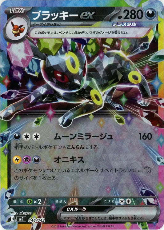 ブラッキーex:ミラー(-){悪}〈446/742〉[MC-M]