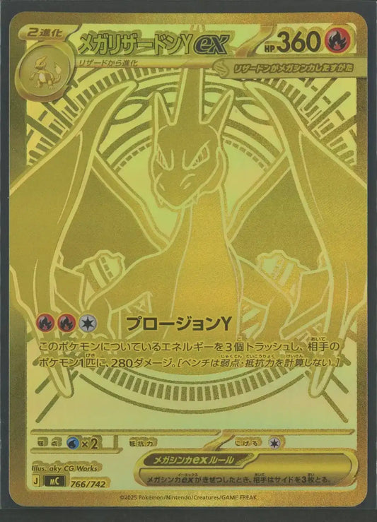 【状態C】メガリザードンYex:MUR仕様(-){炎}〈766/742〉[MC]#2242