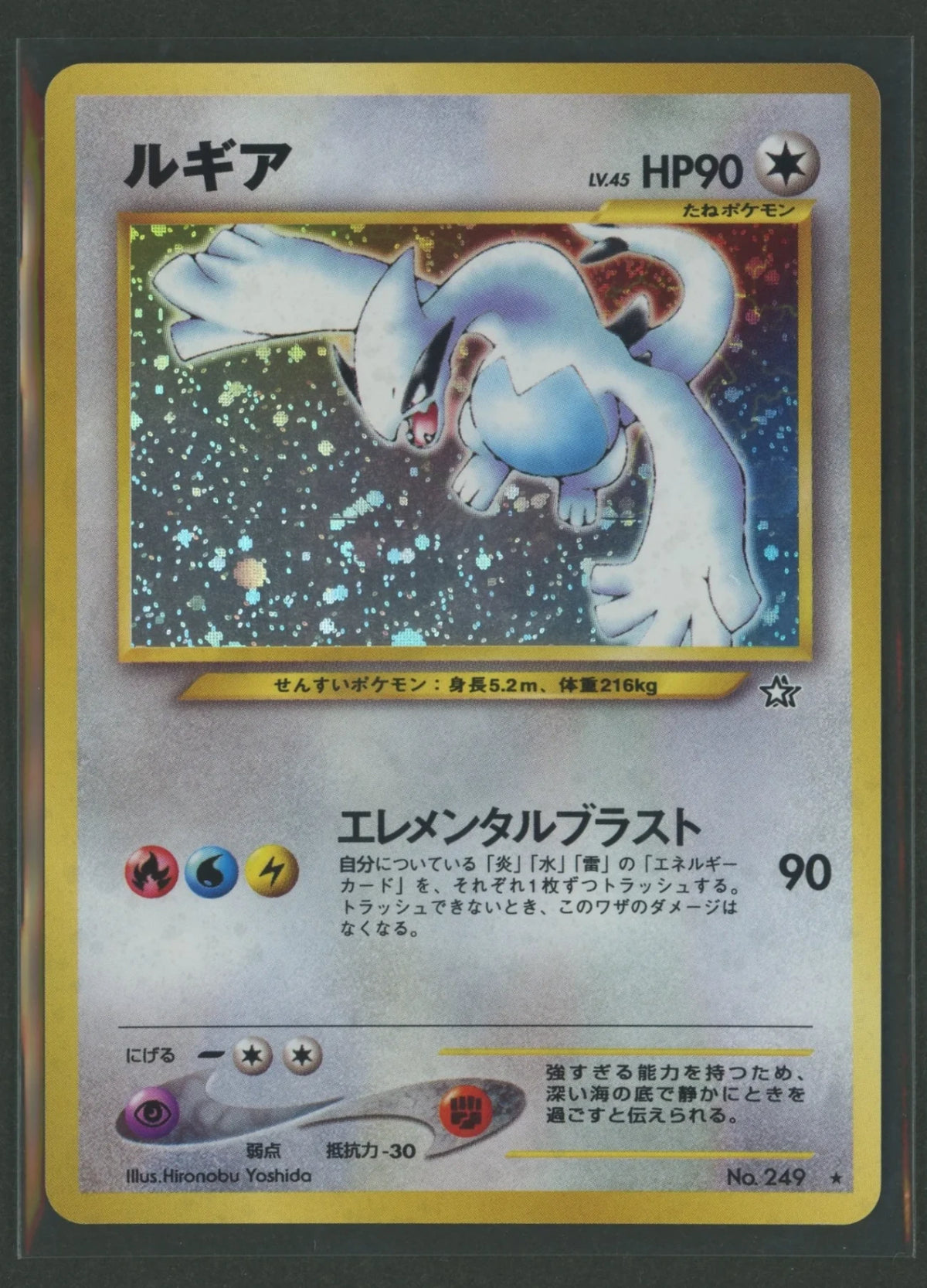 Condition B Lugia (R){C}<- >[neo1]#2532