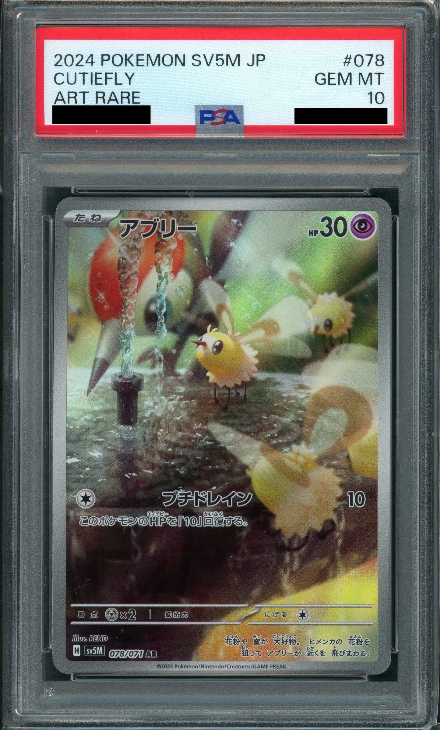 【PSA10】アブリー(AR){超}〈078/071〉[SV5M]