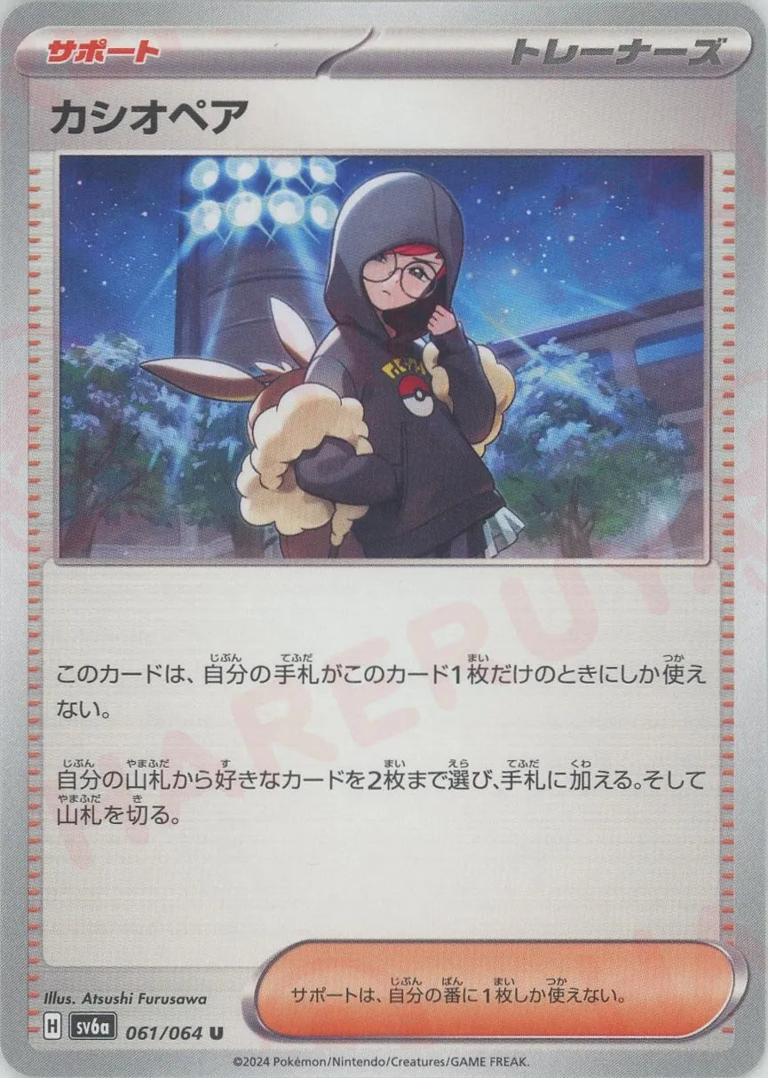 カシオペア(サポート)好きなカード