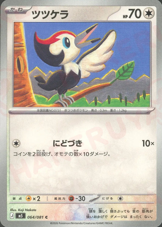Pikipek(C){C}〈064/081〉[M5]