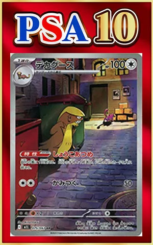 【PSA10】Gumshoos(AR){C}〈075/063〉[M1L]