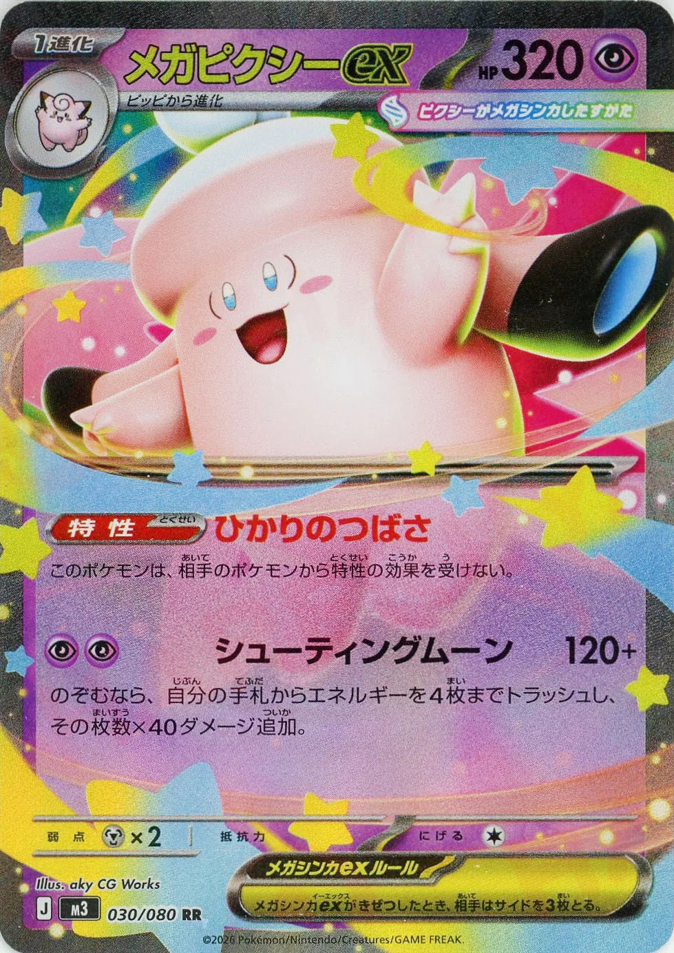 Mega Pixie EX (RR) Hyper 030/080 [M3]