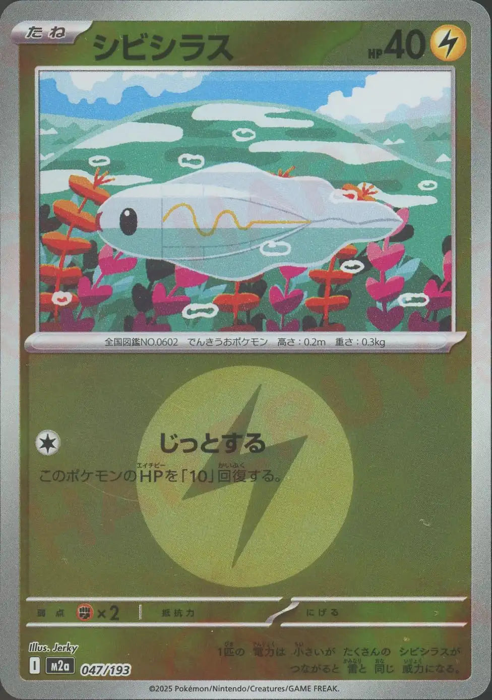 シビシラス:エネルギーミラー(-){雷}〈047/193〉[M2a-EM]