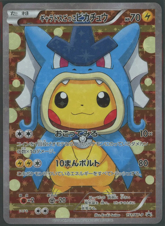 【状態B】ギャラドスごっこピカチュウ(PROMO){雷}〈151/XY-P〉[XY-P]#1946