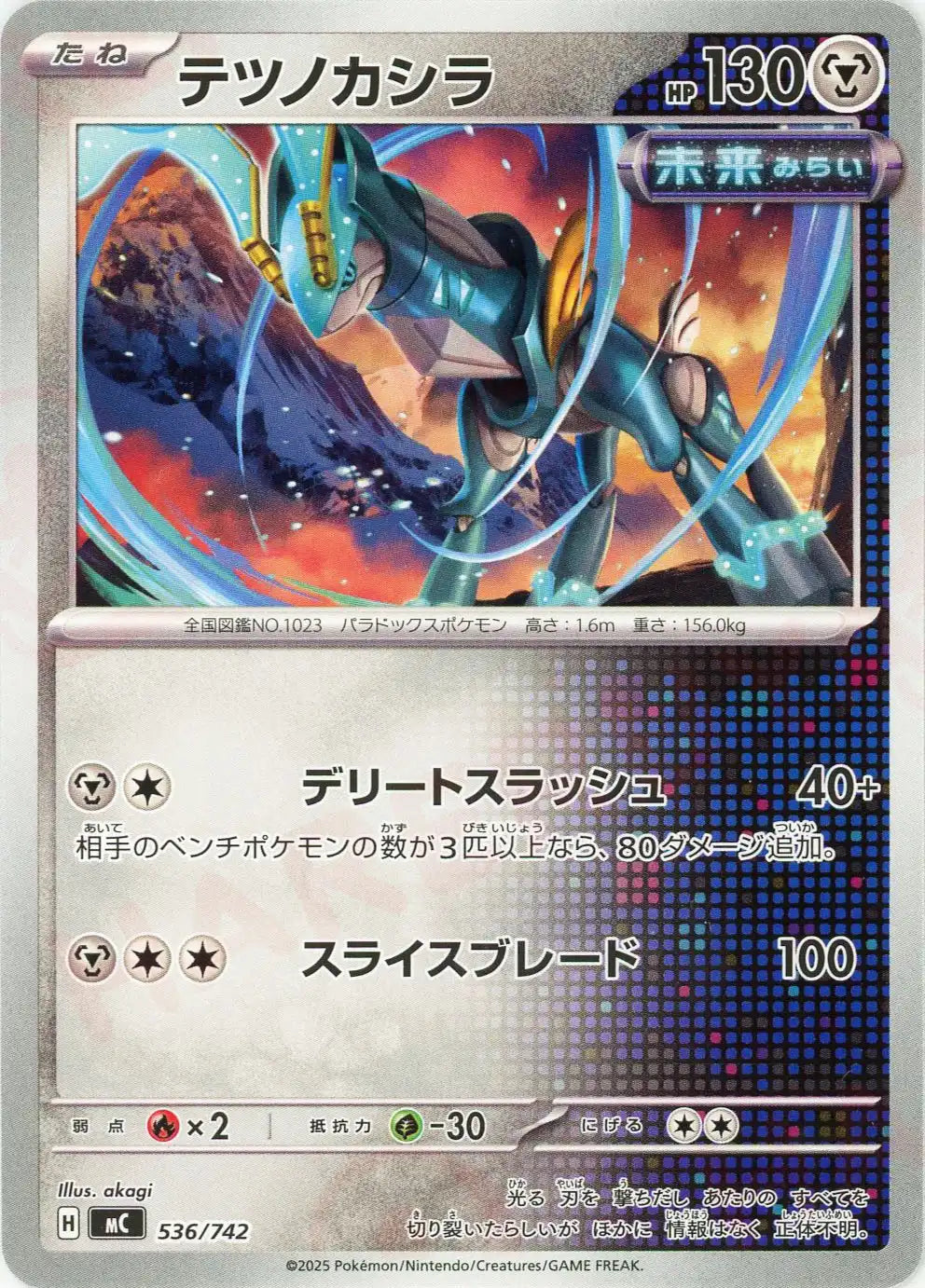 Iron Crown(-){M}〈536/742〉[MC]