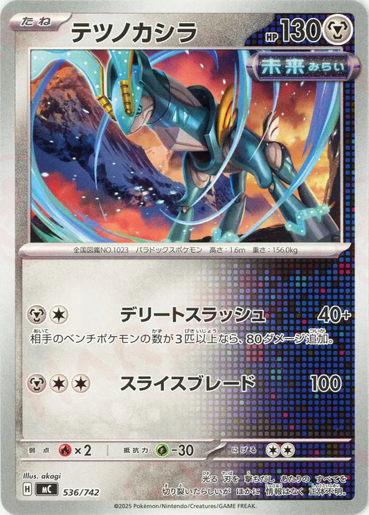 テツノカシラ(-){鋼}〈536/742〉[MC]