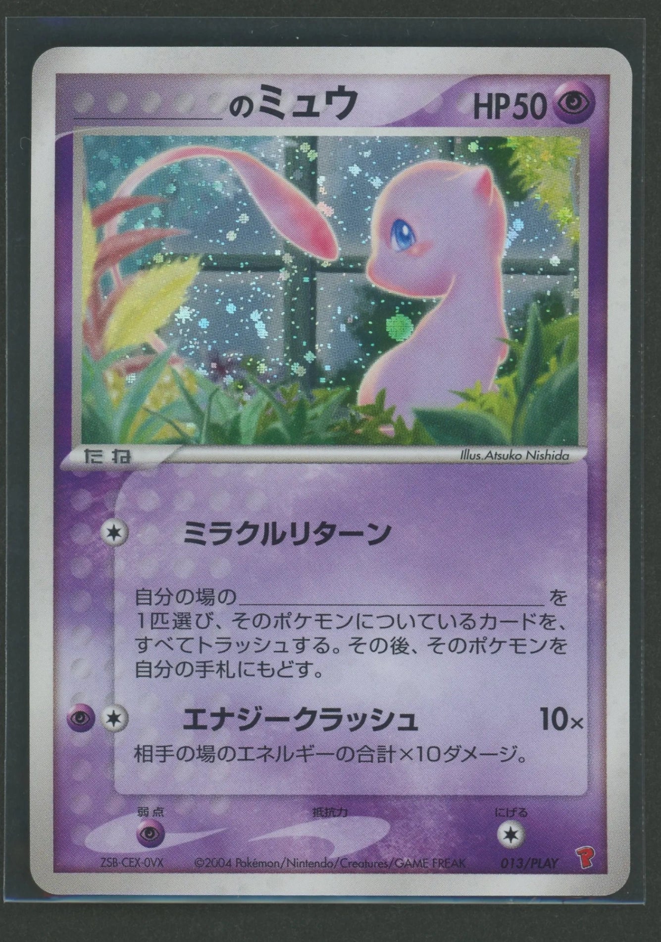 [State B] Mew (PROMO){P}〈013/PLAY〉[P-P]#2480