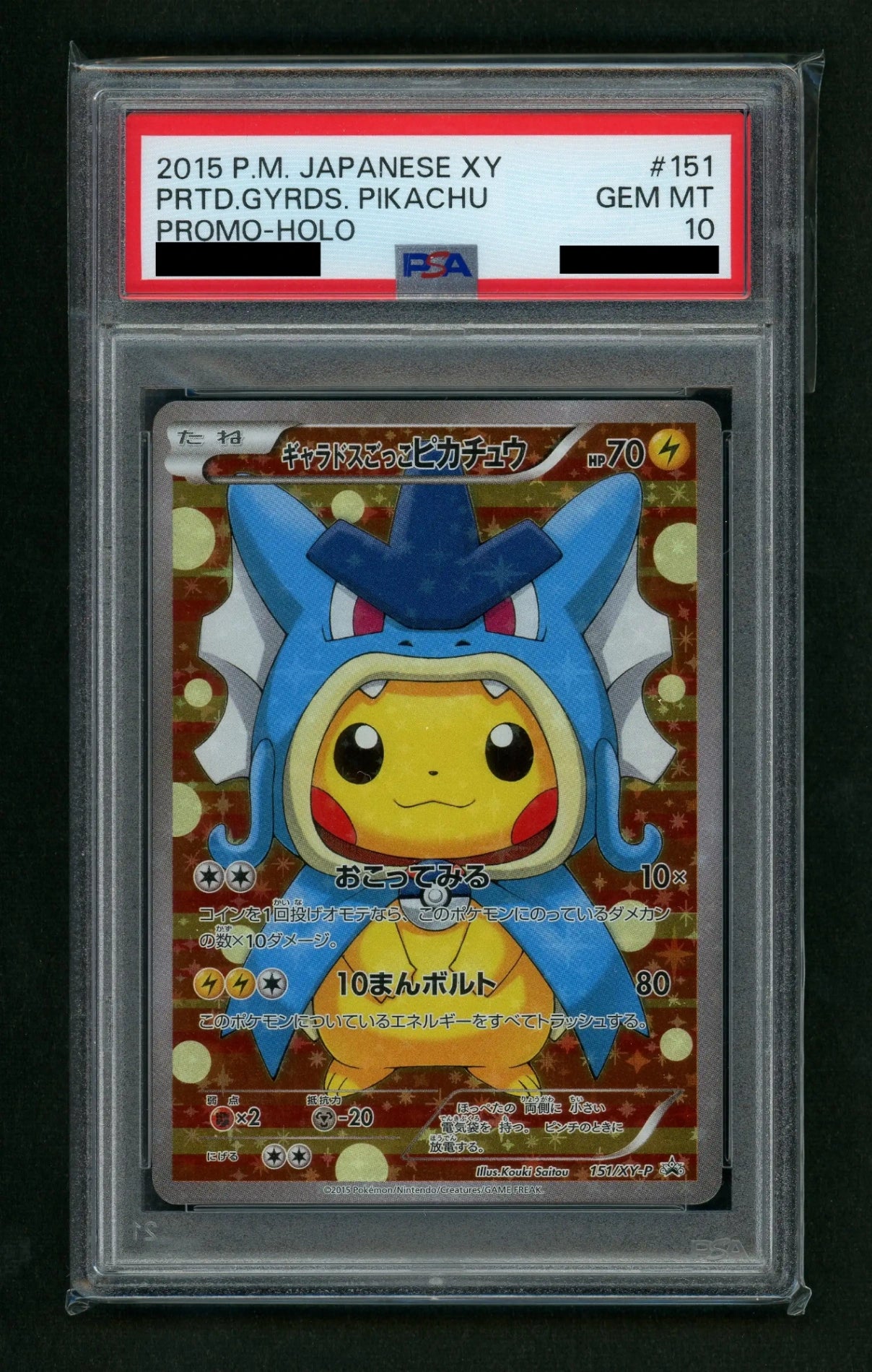 【PSA10】ギャラドスごっこピカチュウ(PROMO){雷}〈151/XY-P〉[XY-P]#1959