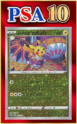 【PSA10】カナザワのピカチュウ(PROMO){雷}〈147/S-P〉[S-P]