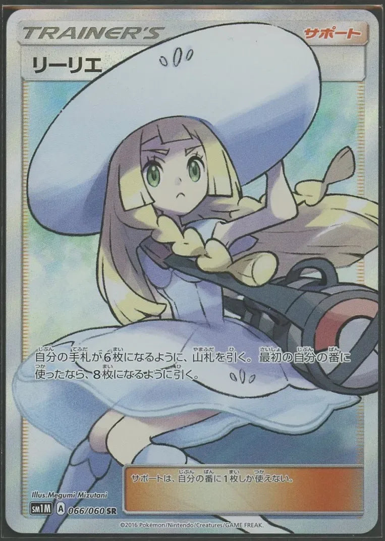 ポケカ】リーリエ【SR】SM1M-066ポケモンカードゲーム【サン
