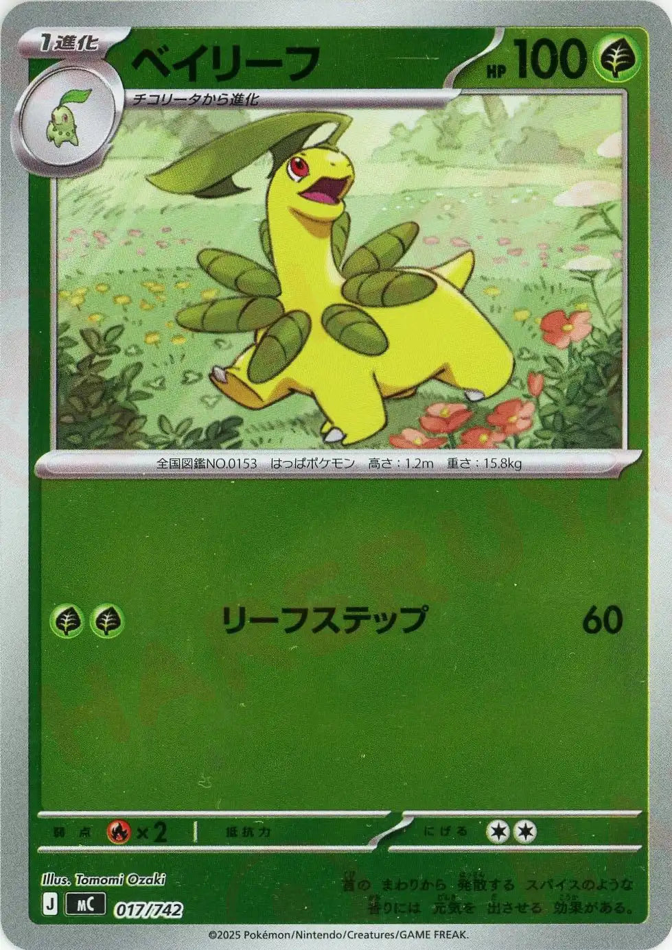 ベイリーフ:ミラー(-){草}〈017/742〉[MC-M]