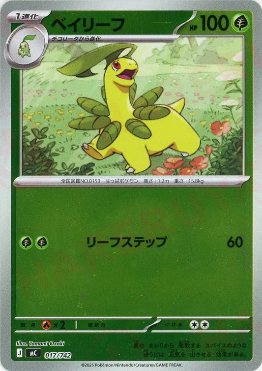 ベイリーフ:ミラー(-){草}〈017/742〉[MC-M]