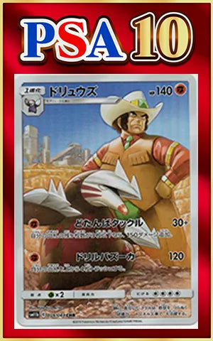 [PSA10] Excadrill (CHR){F}059/049[SM11b]